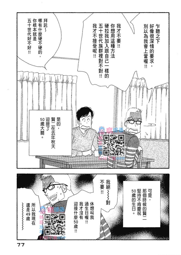 《昨日的美食》漫画最新章节第13卷免费下拉式在线观看章节第【79】张图片