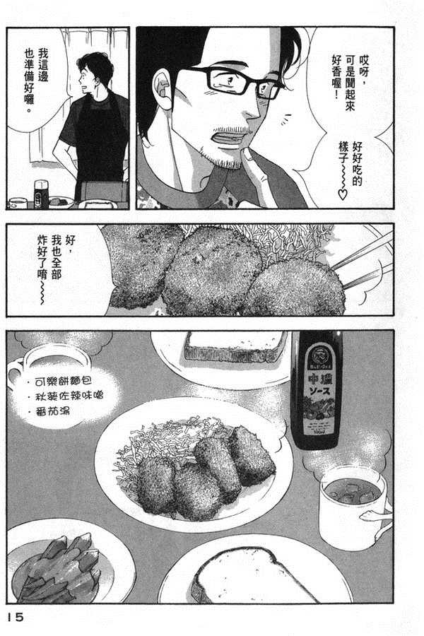 《昨日的美食》漫画最新章节第10卷免费下拉式在线观看章节第【18】张图片