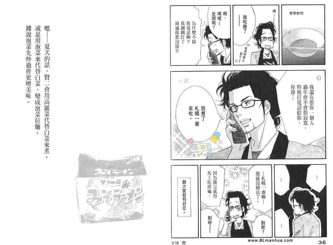 《昨日的美食》漫画最新章节第3卷免费下拉式在线观看章节第【20】张图片