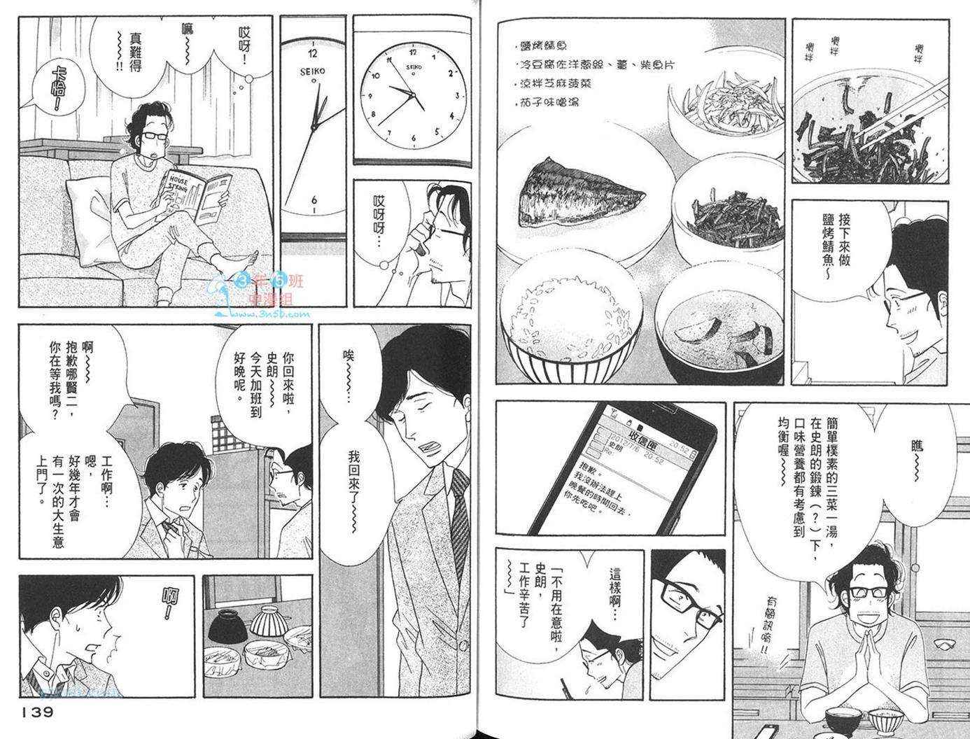 《昨日的美食》漫画最新章节第7卷免费下拉式在线观看章节第【72】张图片