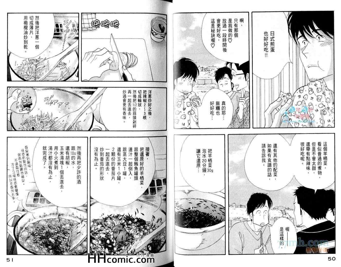 《昨日的美食》漫画最新章节第6卷免费下拉式在线观看章节第【30】张图片