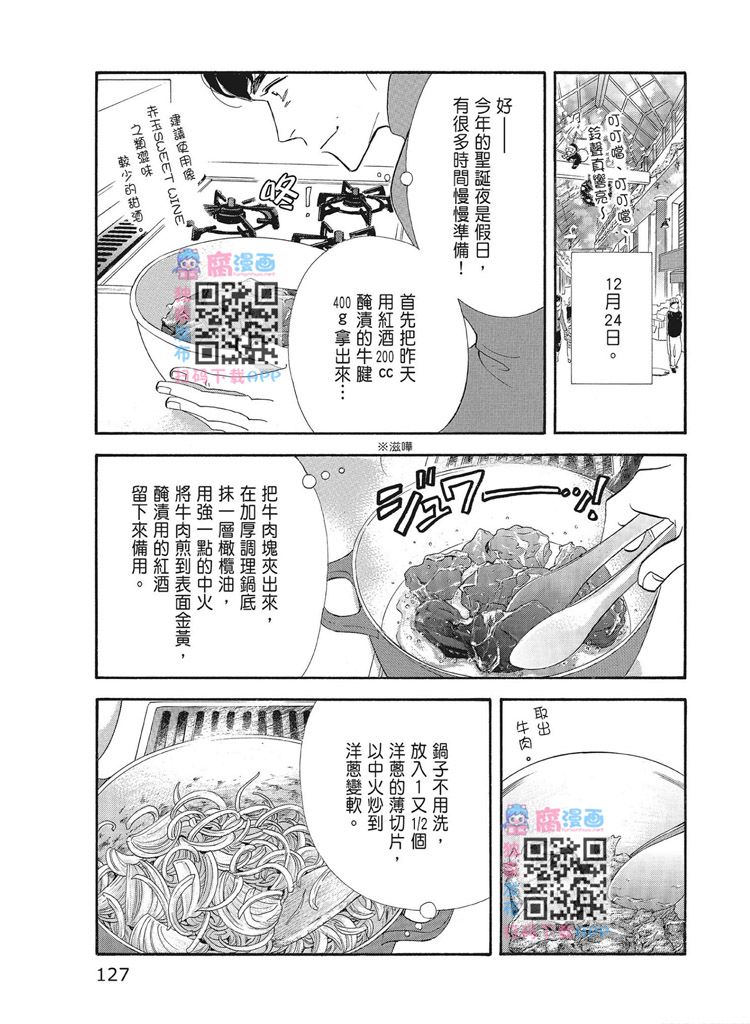 《昨日的美食》漫画最新章节第15卷免费下拉式在线观看章节第【129】张图片