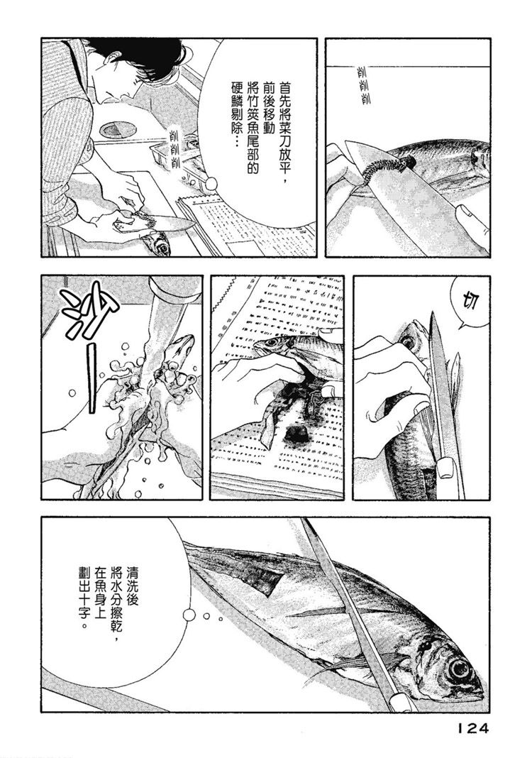 《昨日的美食》漫画最新章节第13卷免费下拉式在线观看章节第【126】张图片