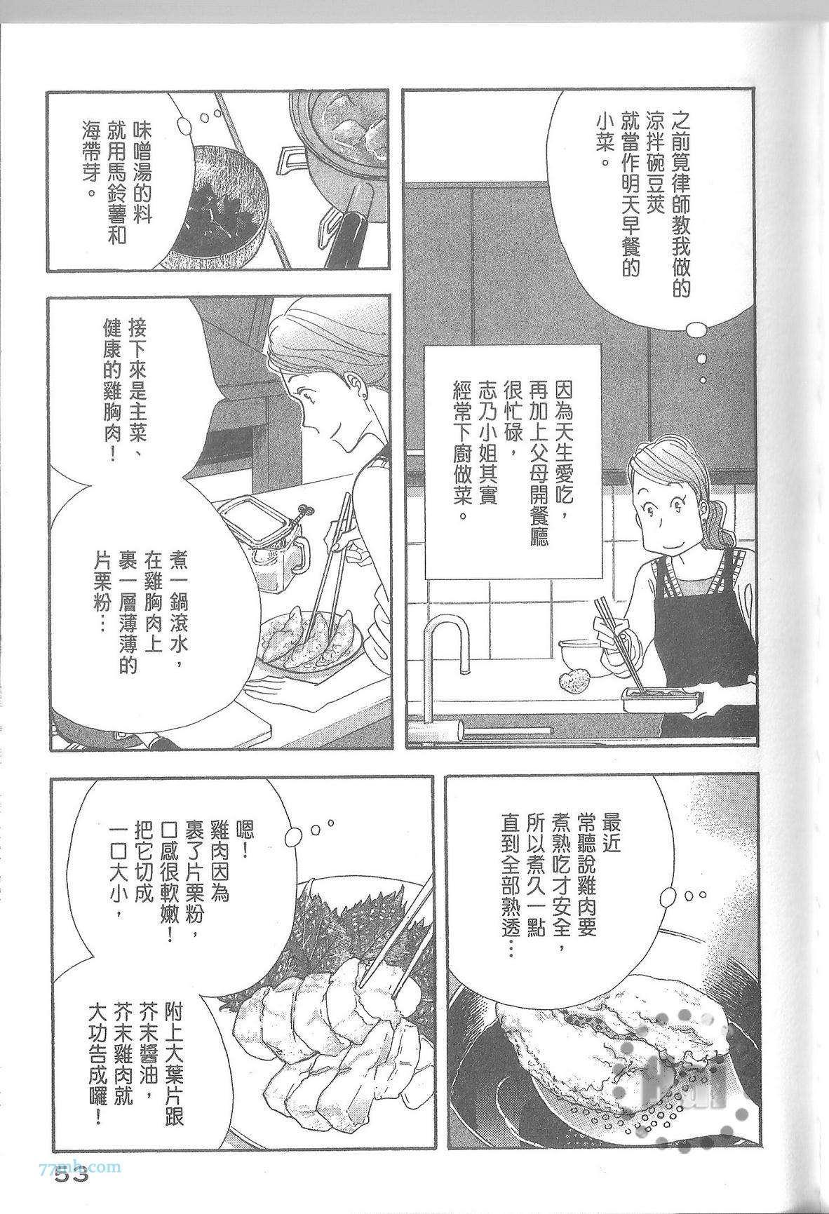 《昨日的美食》漫画最新章节第11卷免费下拉式在线观看章节第【59】张图片