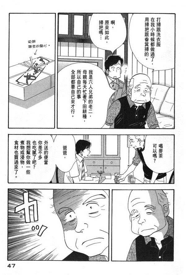 《昨日的美食》漫画最新章节第10卷免费下拉式在线观看章节第【48】张图片