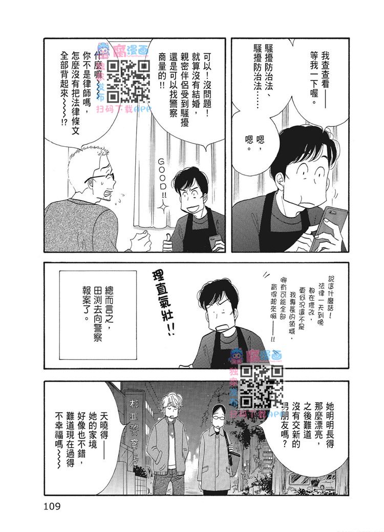 《昨日的美食》漫画最新章节第15卷免费下拉式在线观看章节第【111】张图片