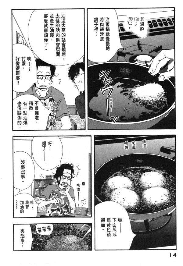 《昨日的美食》漫画最新章节第10卷免费下拉式在线观看章节第【17】张图片