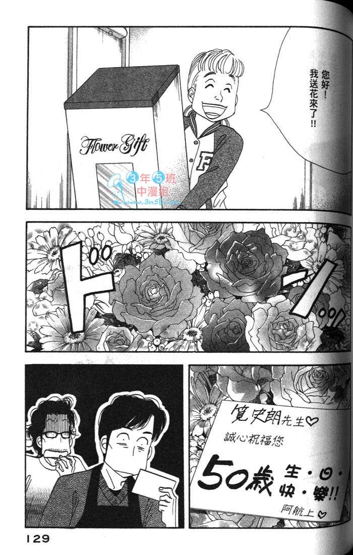 《昨日的美食》漫画最新章节第9卷免费下拉式在线观看章节第【131】张图片