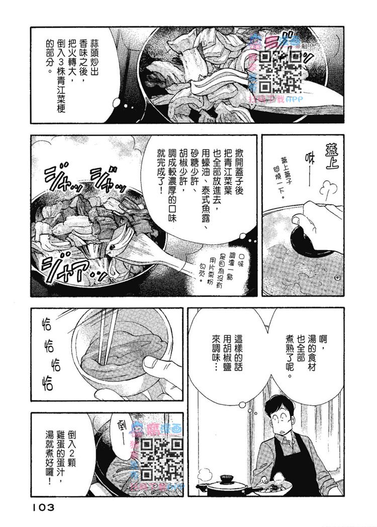 《昨日的美食》漫画最新章节第13卷免费下拉式在线观看章节第【105】张图片