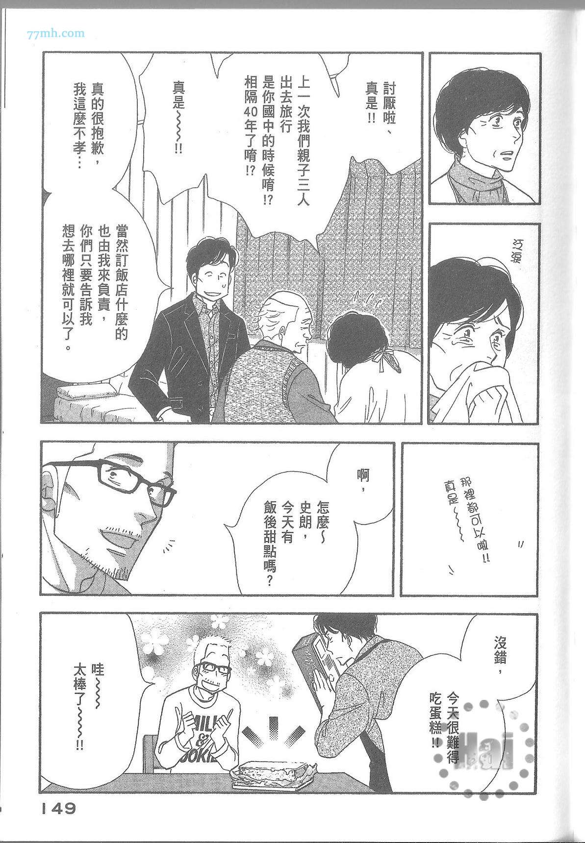 《昨日的美食》漫画最新章节第11卷免费下拉式在线观看章节第【155】张图片