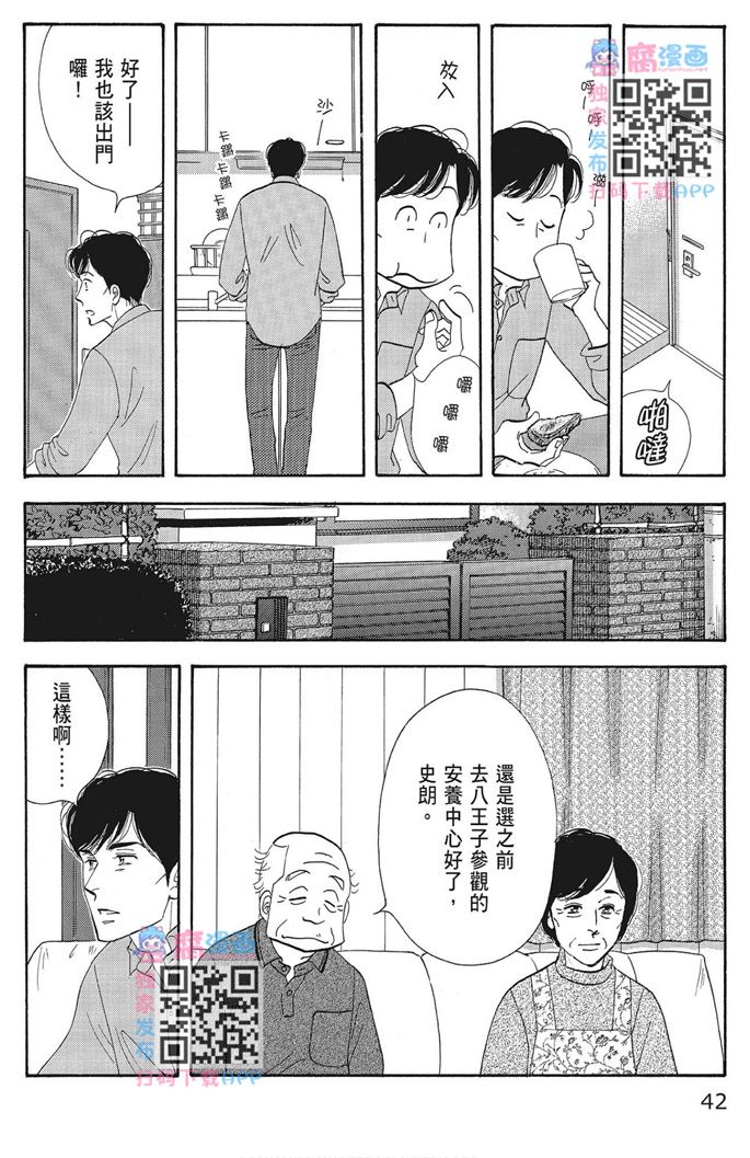 《昨日的美食》漫画最新章节第16卷免费下拉式在线观看章节第【44】张图片