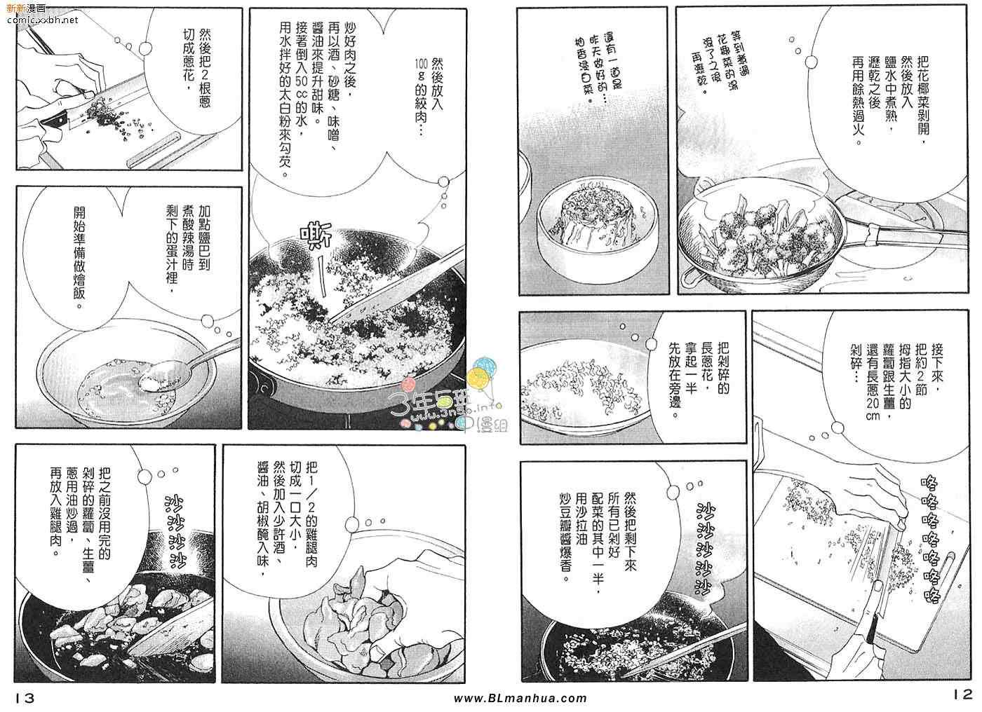 《昨日的美食》漫画最新章节第3卷免费下拉式在线观看章节第【8】张图片