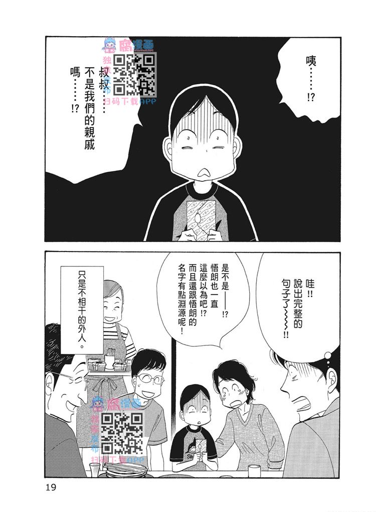 《昨日的美食》漫画最新章节第15卷免费下拉式在线观看章节第【21】张图片