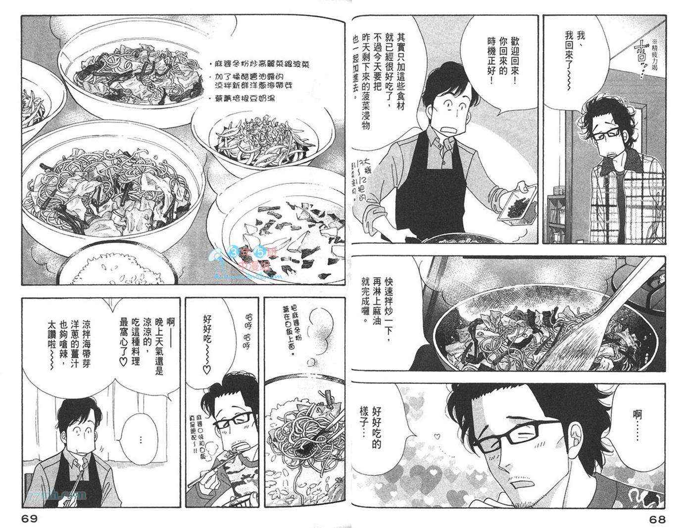 《昨日的美食》漫画最新章节第7卷免费下拉式在线观看章节第【37】张图片