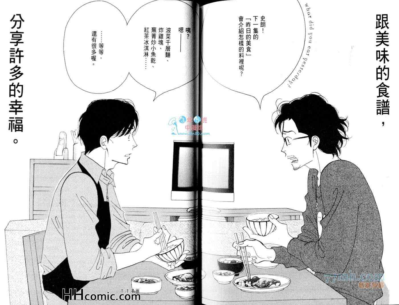 《昨日的美食》漫画最新章节第6卷免费下拉式在线观看章节第【80】张图片