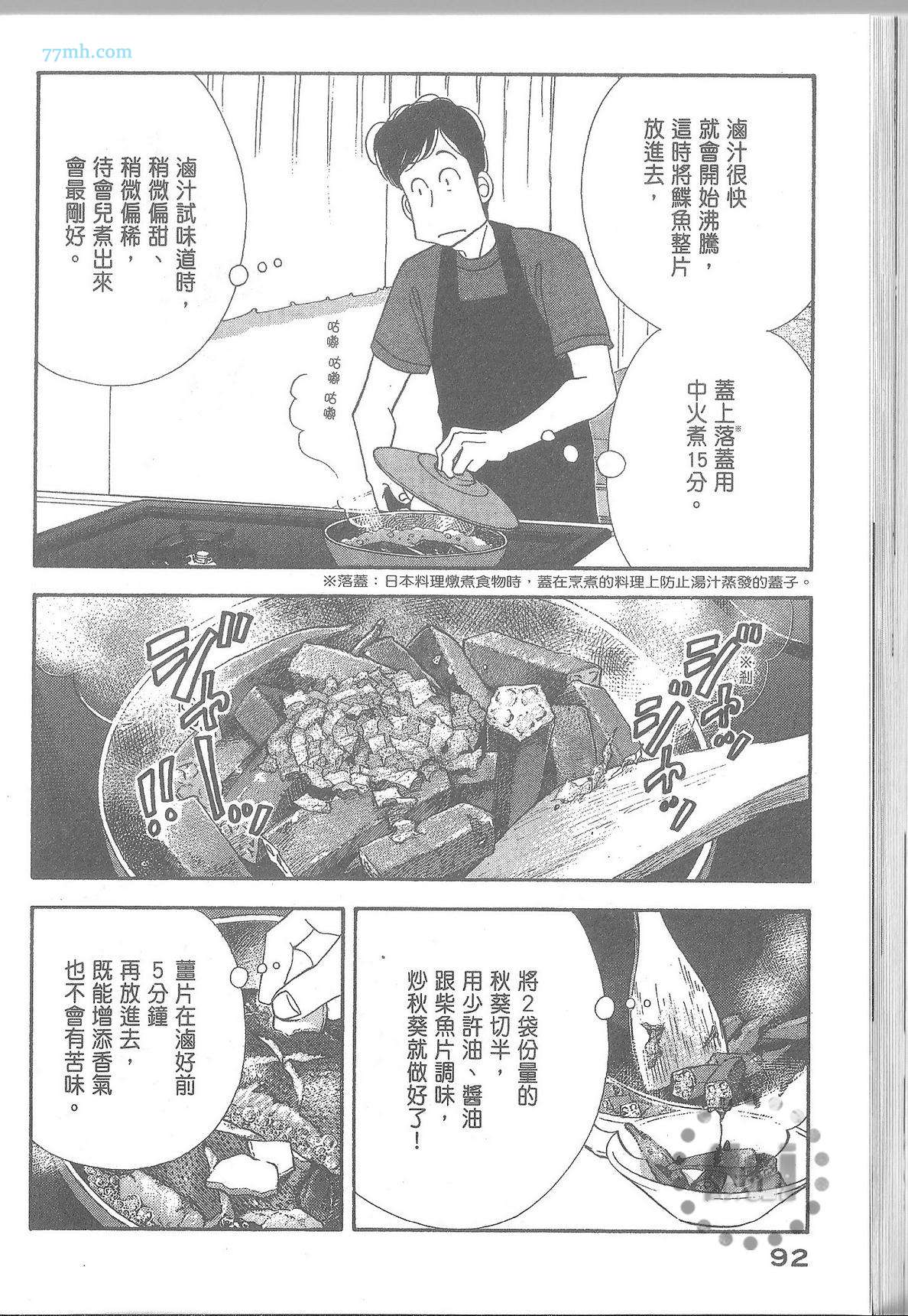 《昨日的美食》漫画最新章节第11卷免费下拉式在线观看章节第【98】张图片