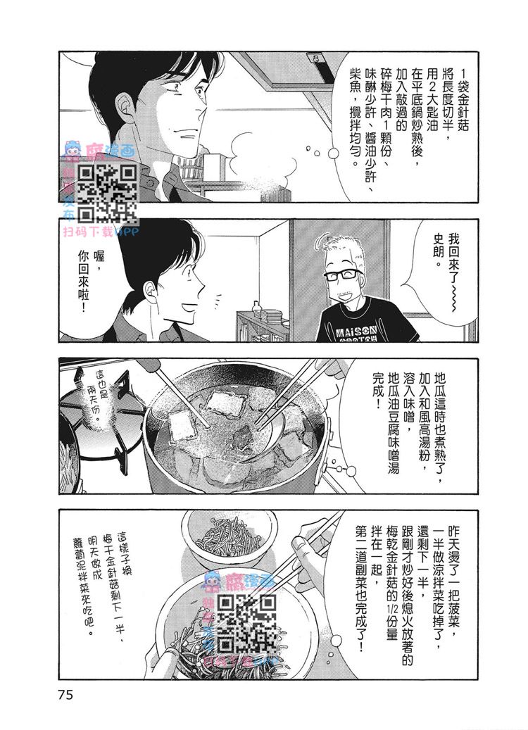 《昨日的美食》漫画最新章节第15卷免费下拉式在线观看章节第【77】张图片