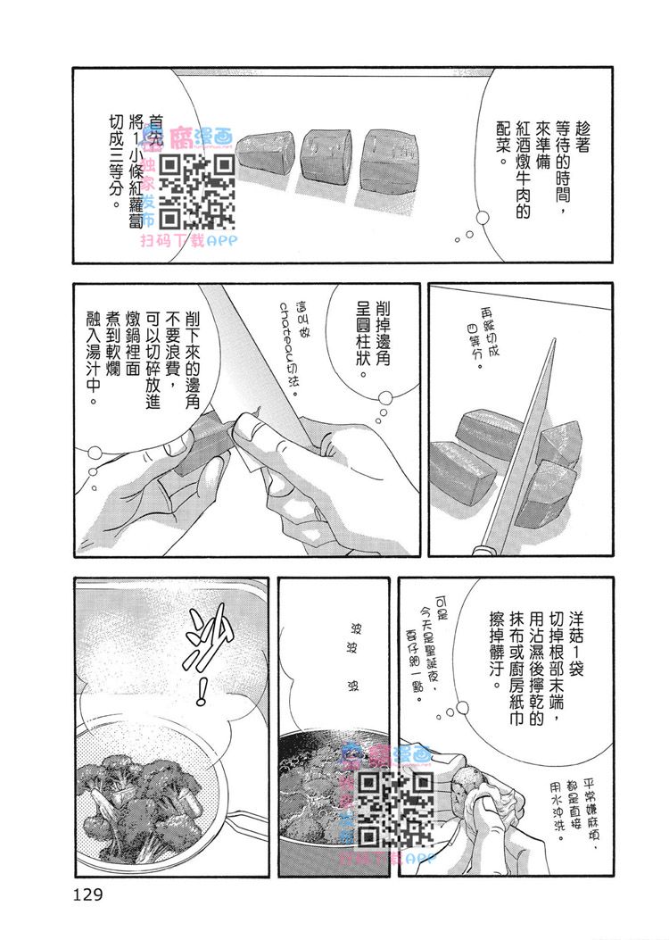 《昨日的美食》漫画最新章节第15卷免费下拉式在线观看章节第【131】张图片