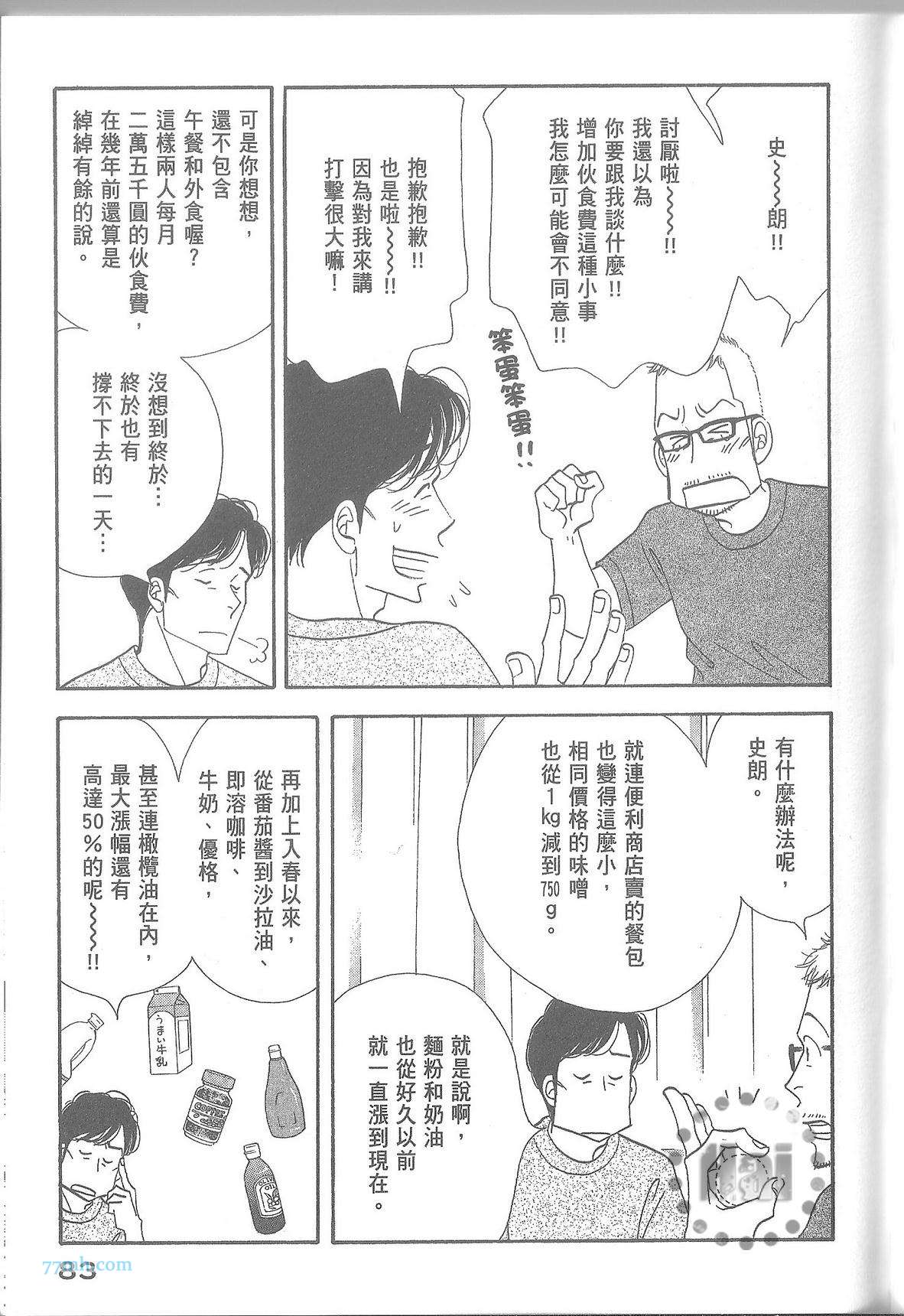 《昨日的美食》漫画最新章节第11卷免费下拉式在线观看章节第【89】张图片