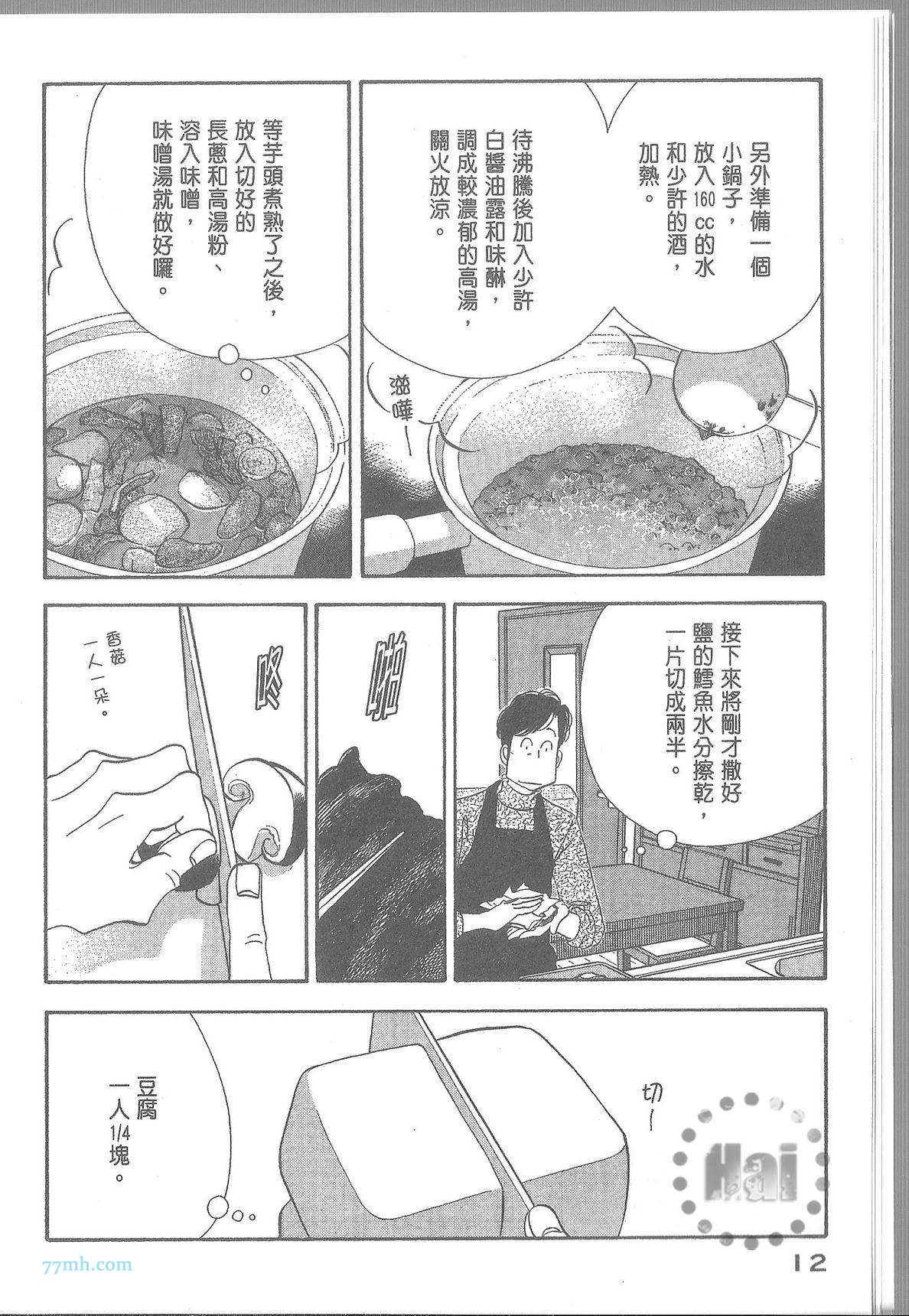 《昨日的美食》漫画最新章节第11卷免费下拉式在线观看章节第【18】张图片