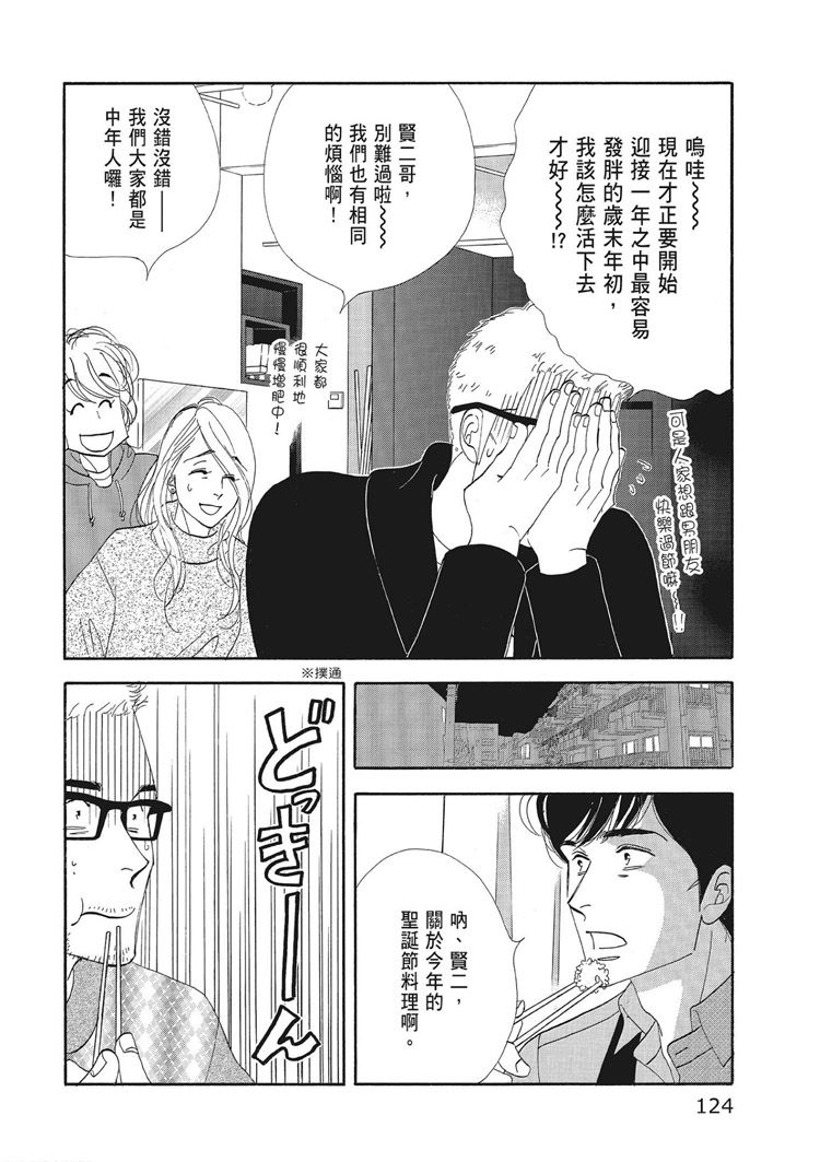 《昨日的美食》漫画最新章节第15卷免费下拉式在线观看章节第【126】张图片