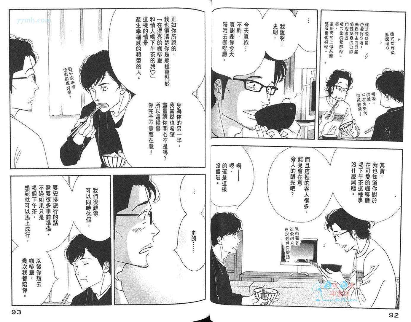 《昨日的美食》漫画最新章节第7卷免费下拉式在线观看章节第【49】张图片