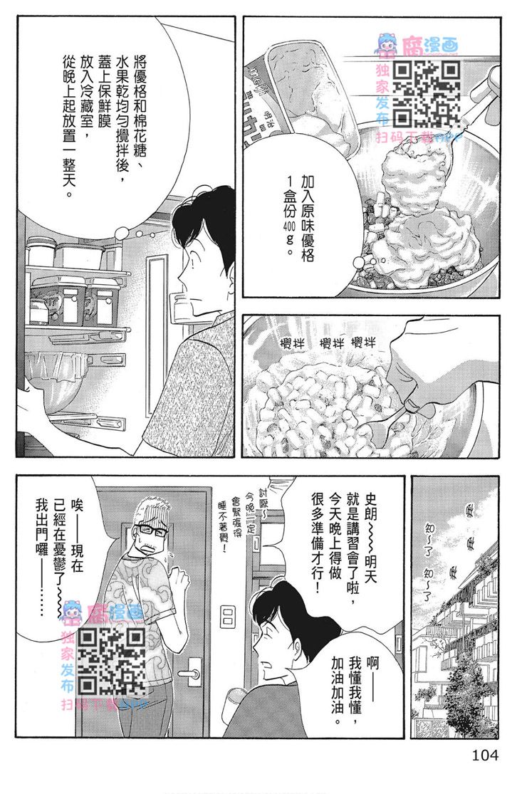 《昨日的美食》漫画最新章节第16卷免费下拉式在线观看章节第【106】张图片