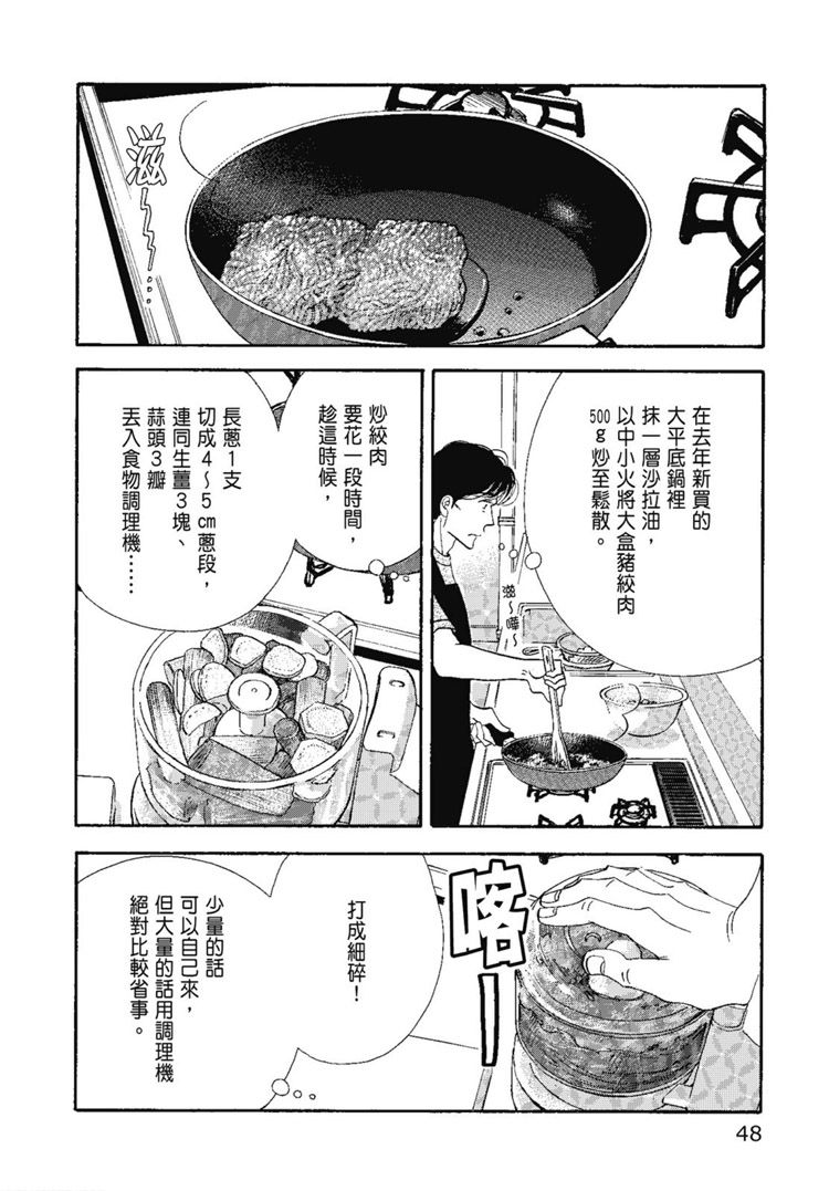 《昨日的美食》漫画最新章节第14卷免费下拉式在线观看章节第【50】张图片