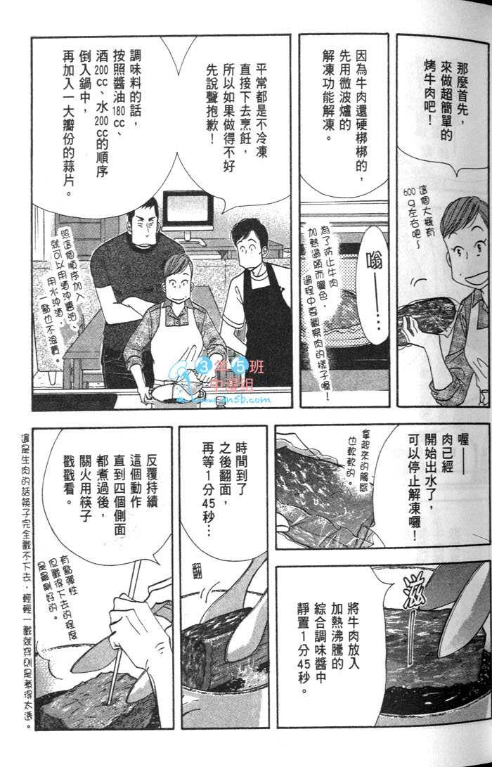 《昨日的美食》漫画最新章节第9卷免费下拉式在线观看章节第【33】张图片