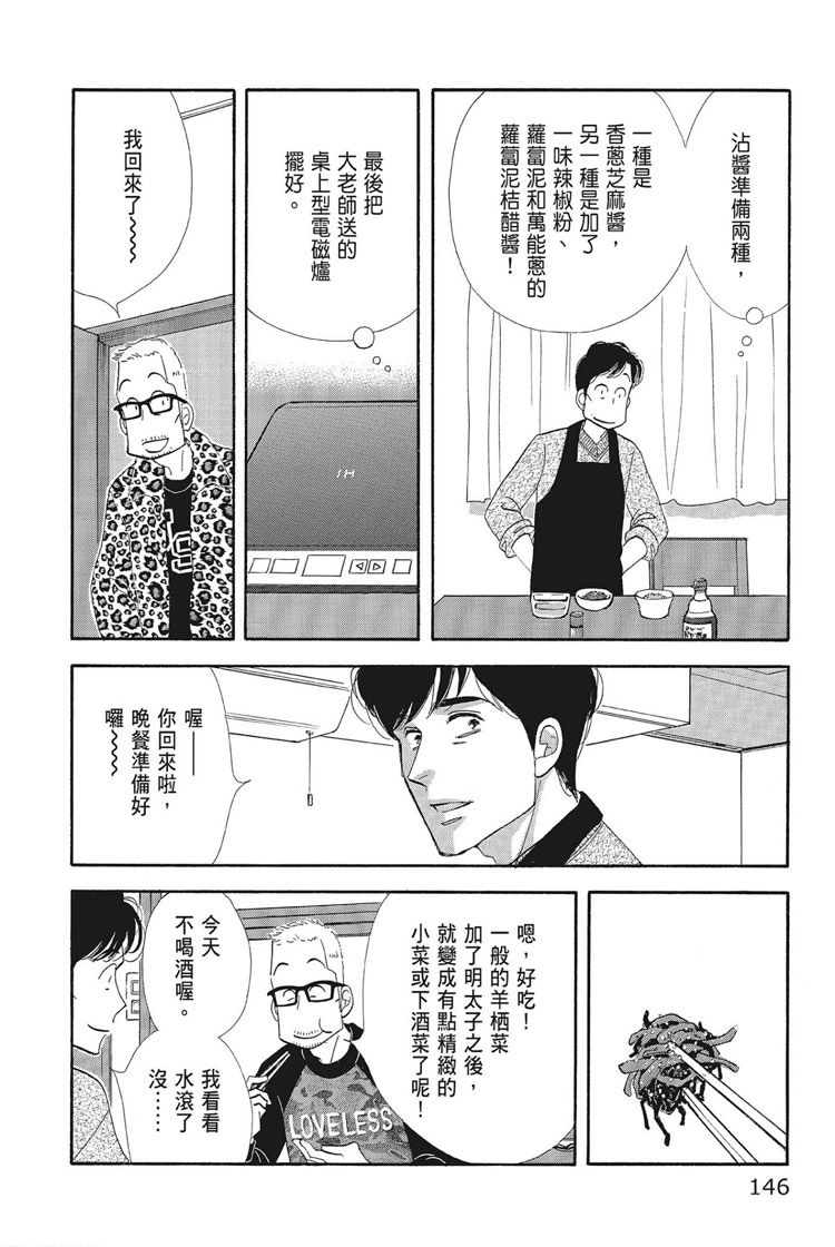 《昨日的美食》漫画最新章节第15卷免费下拉式在线观看章节第【148】张图片