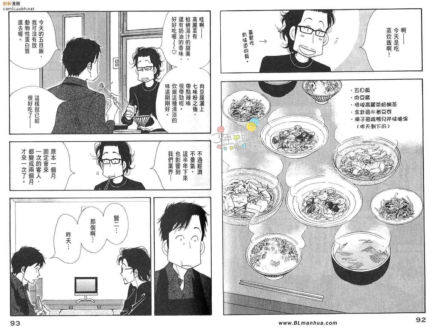 《昨日的美食》漫画最新章节第3卷免费下拉式在线观看章节第【48】张图片