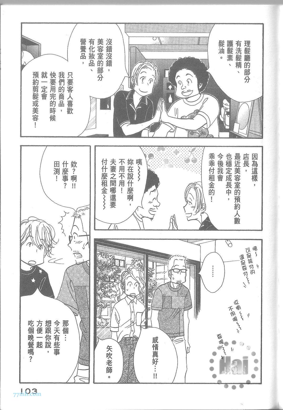 《昨日的美食》漫画最新章节第11卷免费下拉式在线观看章节第【109】张图片