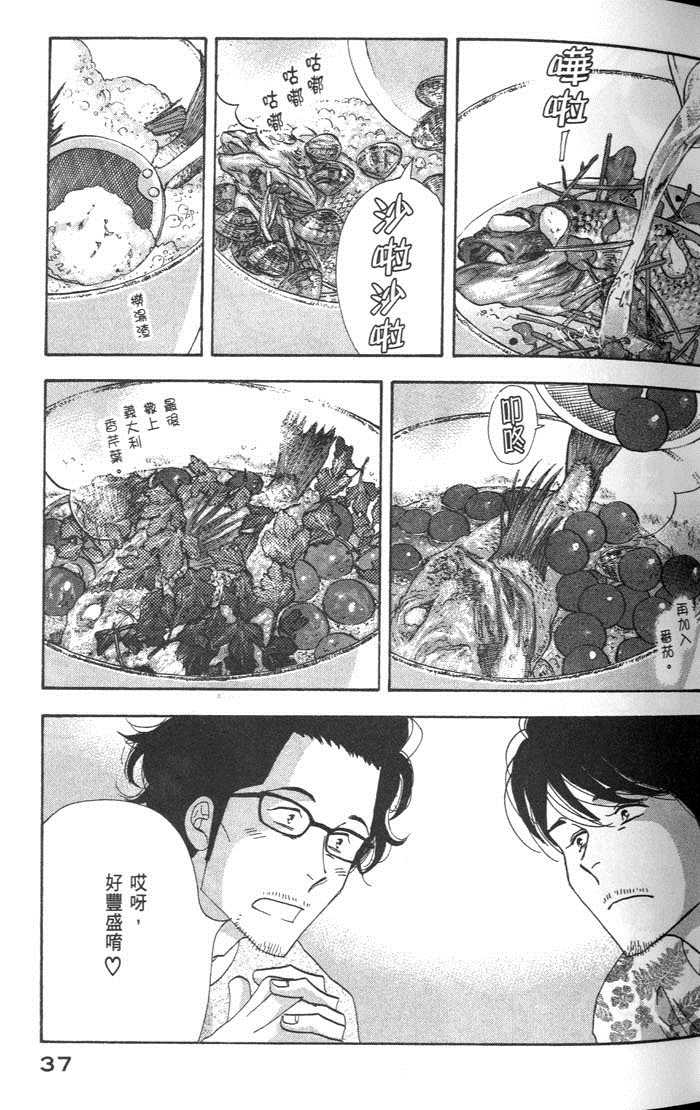 《昨日的美食》漫画最新章节第9卷免费下拉式在线观看章节第【41】张图片