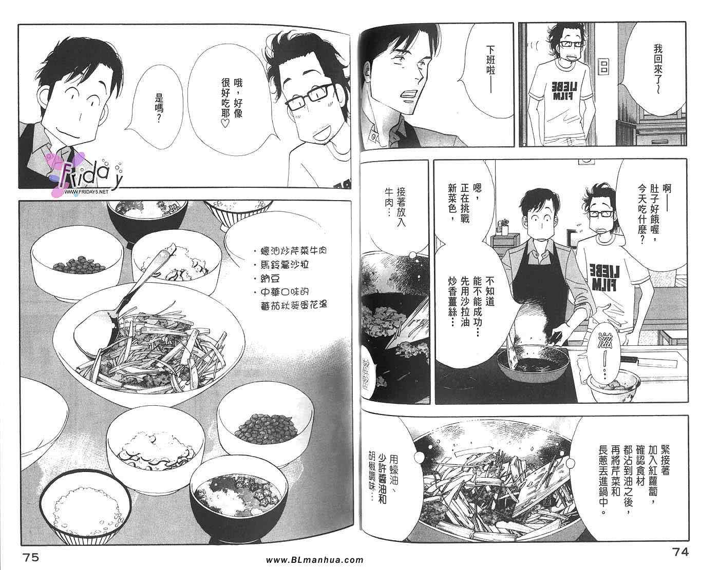 《昨日的美食》漫画最新章节第2卷免费下拉式在线观看章节第【38】张图片