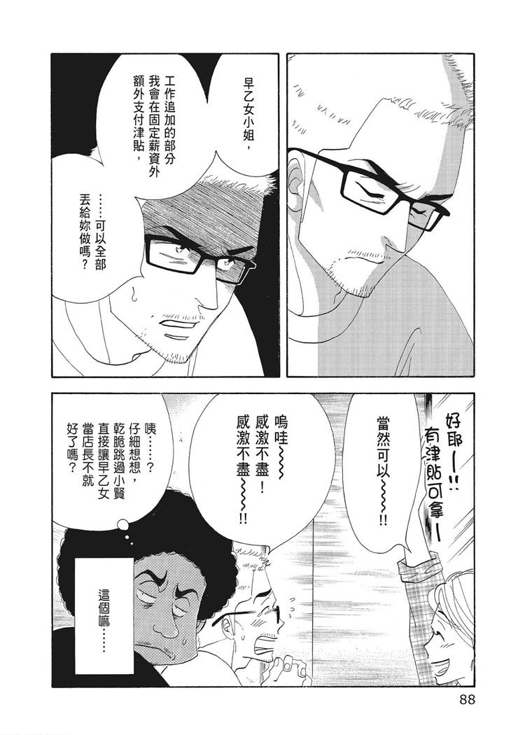 《昨日的美食》漫画最新章节第15卷免费下拉式在线观看章节第【90】张图片