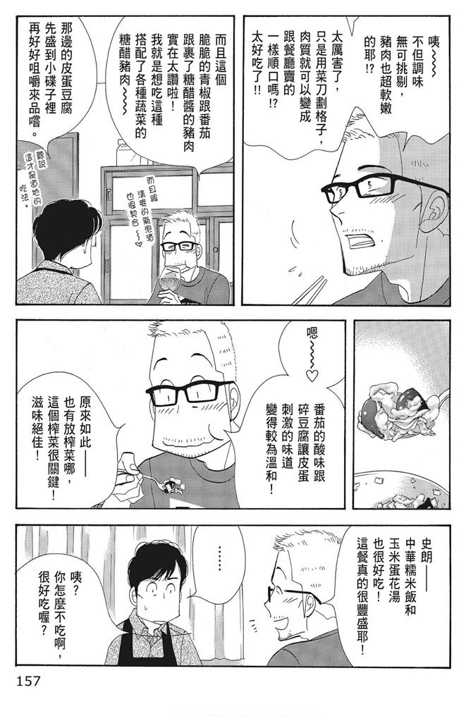 《昨日的美食》漫画最新章节第16卷免费下拉式在线观看章节第【159】张图片