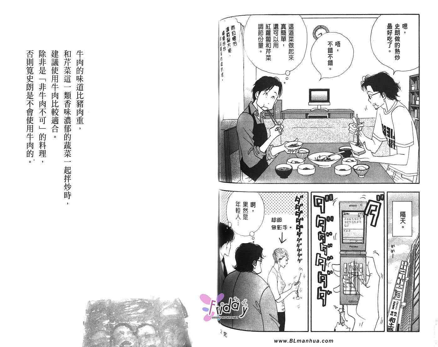 《昨日的美食》漫画最新章节第2卷免费下拉式在线观看章节第【39】张图片