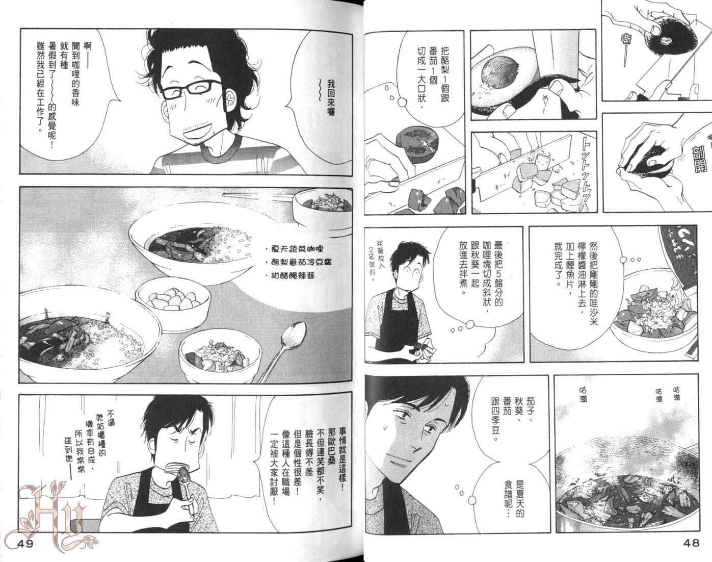 《昨日的美食》漫画最新章节第5卷免费下拉式在线观看章节第【27】张图片