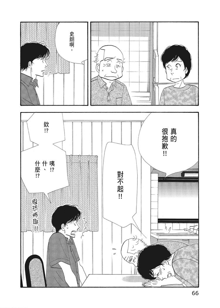 《昨日的美食》漫画最新章节第15卷免费下拉式在线观看章节第【68】张图片