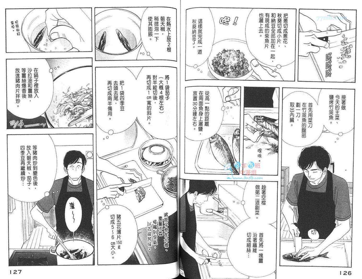 《昨日的美食》漫画最新章节第7卷免费下拉式在线观看章节第【66】张图片