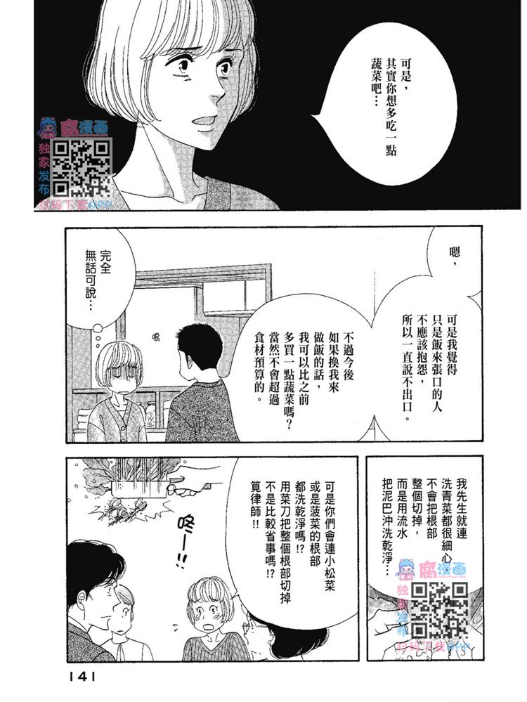 《昨日的美食》漫画最新章节第13卷免费下拉式在线观看章节第【143】张图片