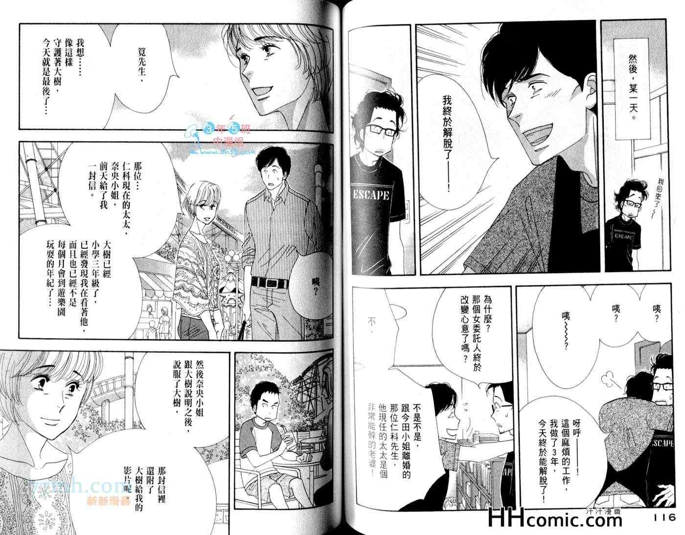 《昨日的美食》漫画最新章节第6卷免费下拉式在线观看章节第【63】张图片