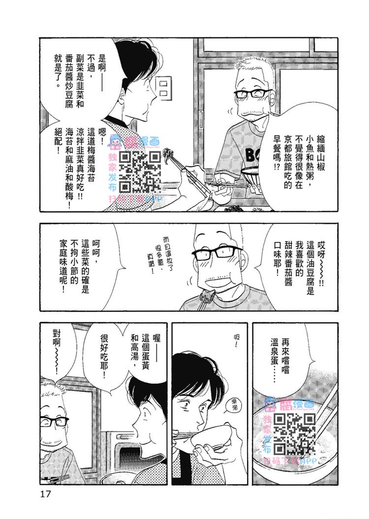 《昨日的美食》漫画最新章节第14卷免费下拉式在线观看章节第【19】张图片