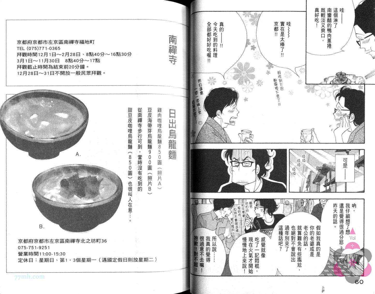 《昨日的美食》漫画最新章节第8卷免费下拉式在线观看章节第【34】张图片