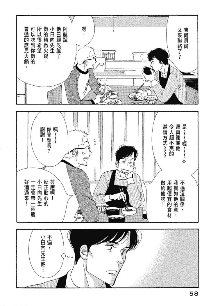 《昨日的美食》漫画最新章节第13卷免费下拉式在线观看章节第【60】张图片