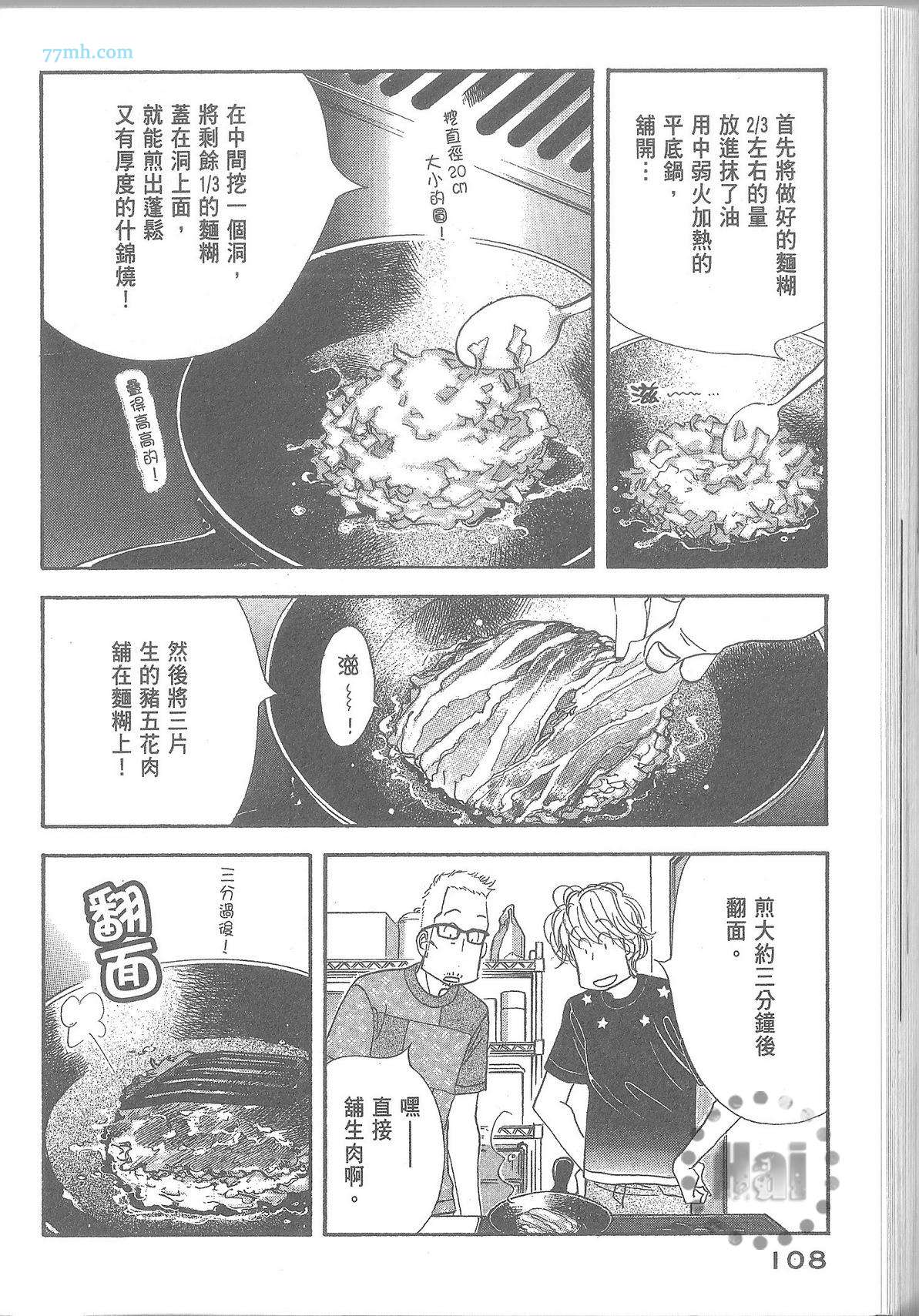 《昨日的美食》漫画最新章节第11卷免费下拉式在线观看章节第【114】张图片