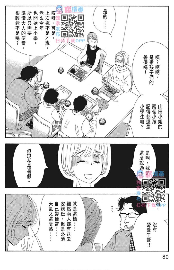 《昨日的美食》漫画最新章节第16卷免费下拉式在线观看章节第【82】张图片