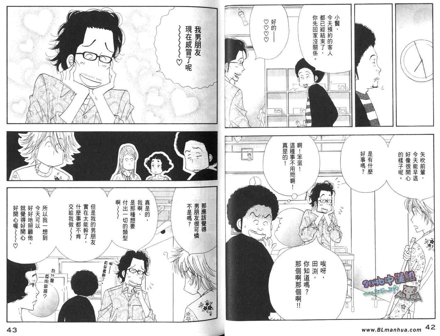 《昨日的美食》漫画最新章节第4卷免费下拉式在线观看章节第【24】张图片