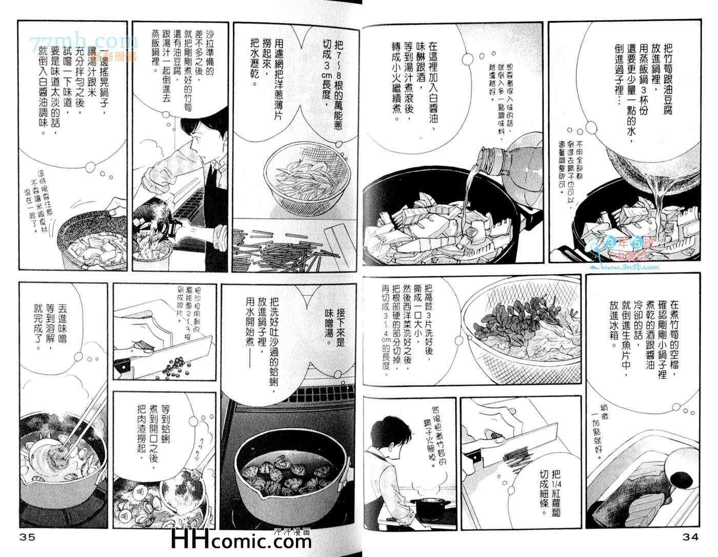 《昨日的美食》漫画最新章节第6卷免费下拉式在线观看章节第【22】张图片