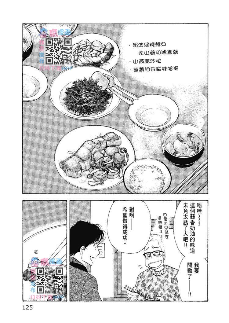 《昨日的美食》漫画最新章节第14卷免费下拉式在线观看章节第【127】张图片